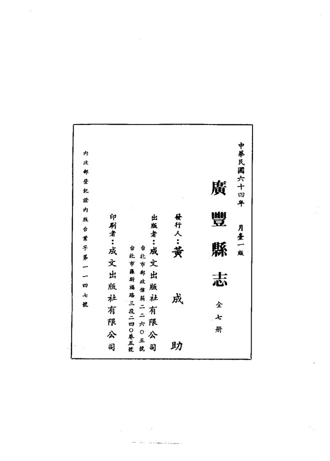 广丰县志 书影 2