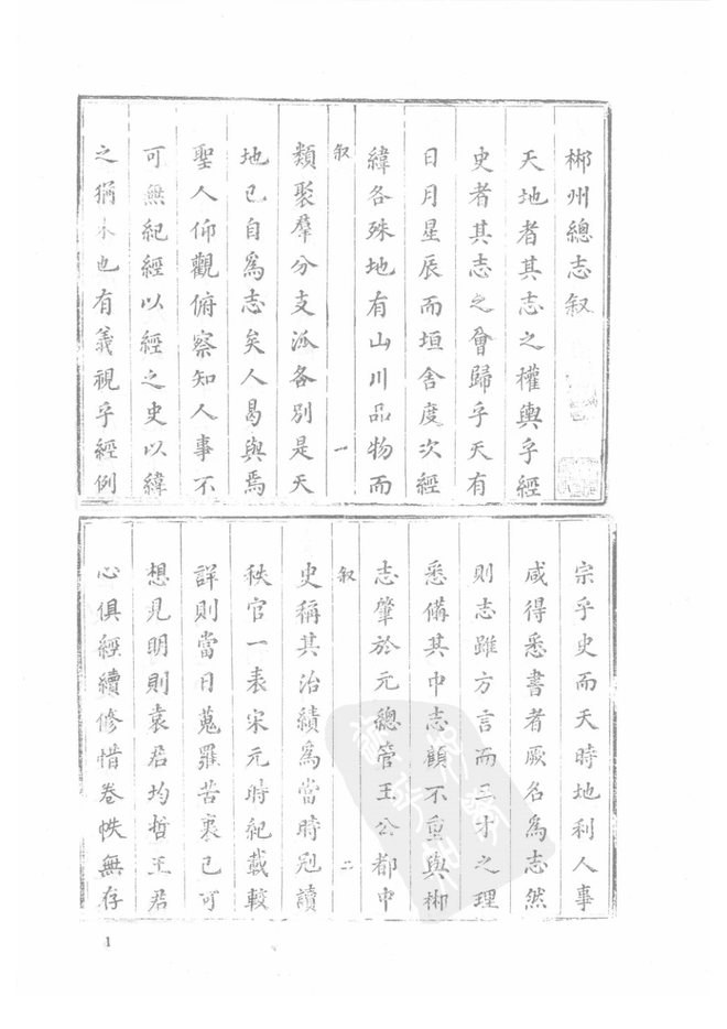 郴州总志 书影 2