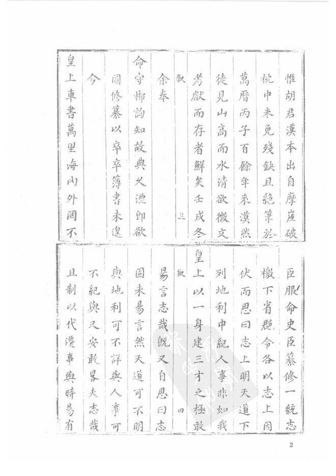 郴州总志 书影 4