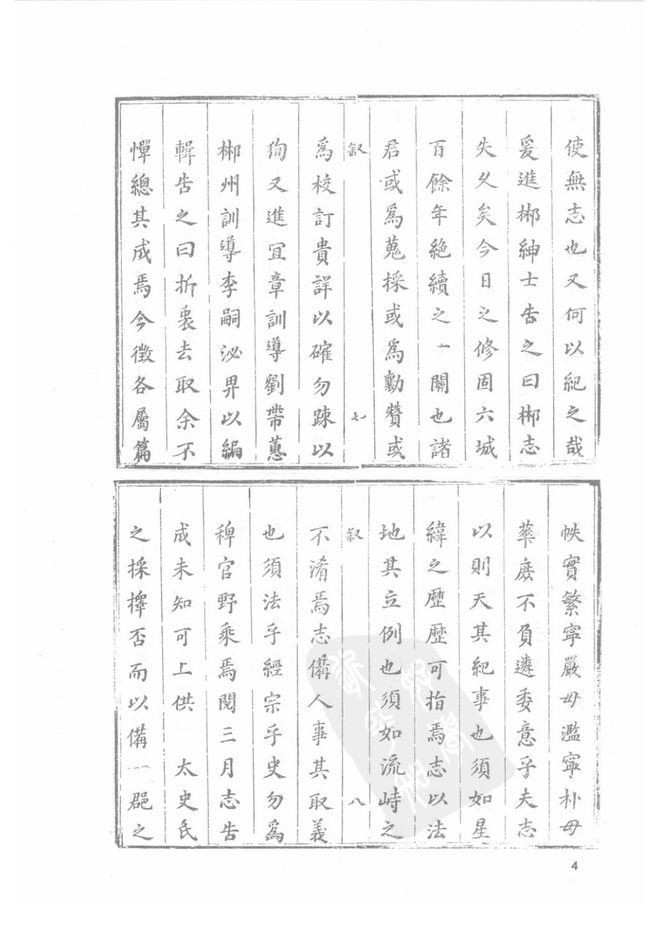 郴州总志 书影 5