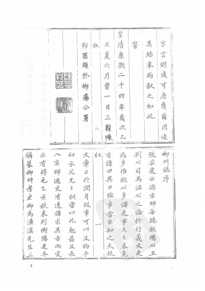 郴州总志 书影 6