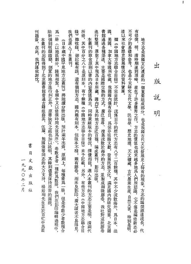 湖广图经 书影 2