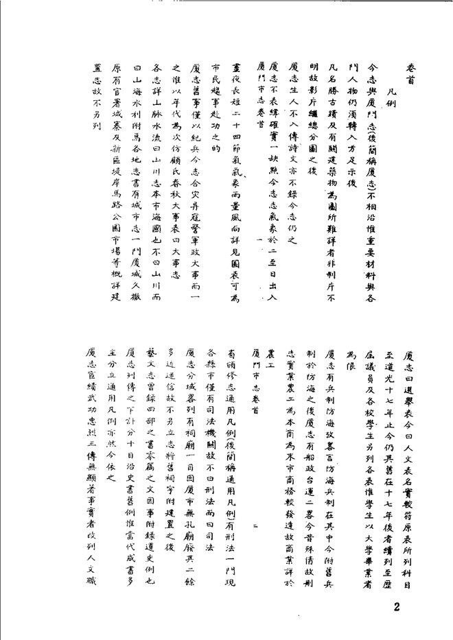 厦门市志 书影 4