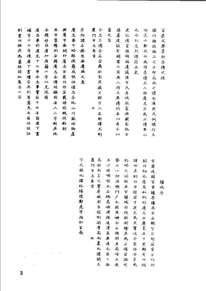 厦门市志 书影 5