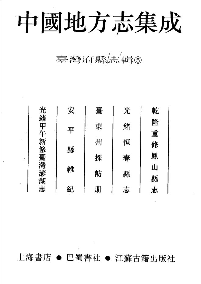 重修凤山县志 书影 2