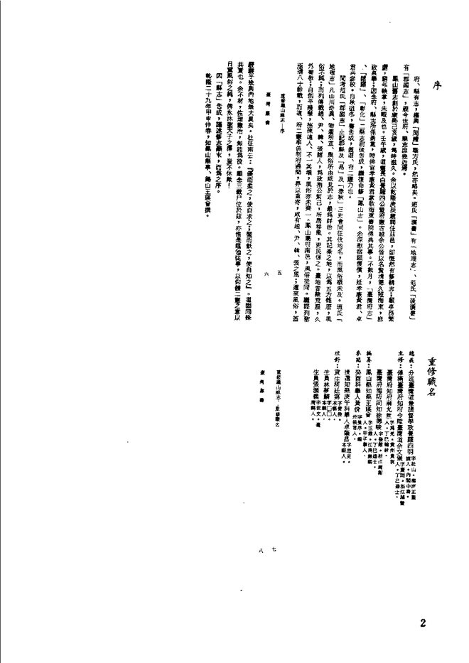 重修凤山县志 书影 4