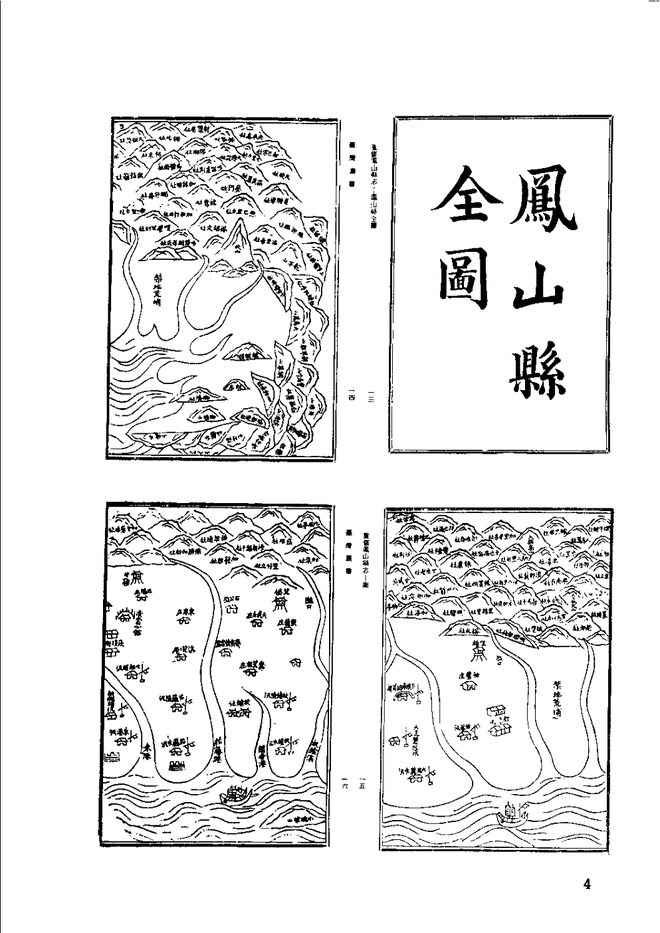 重修凤山县志 书影 6