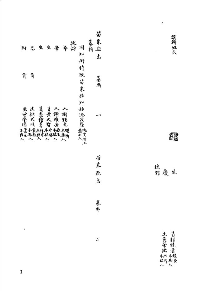苗栗县志 书影 3
