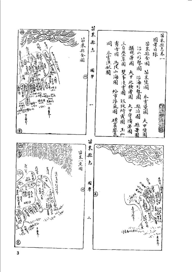 苗栗县志 书影 4