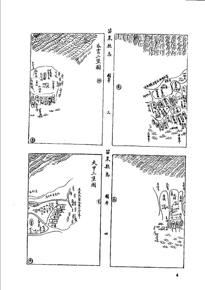 苗栗县志 书影 5