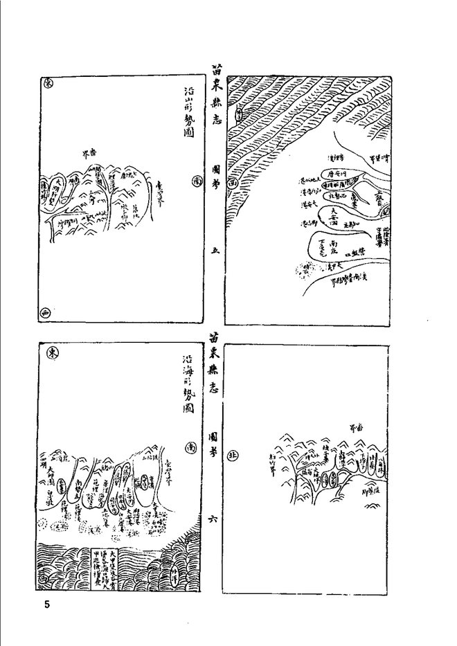 苗栗县志 书影 6