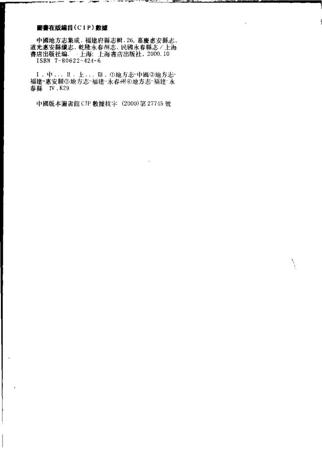 惠安县志 书影 3