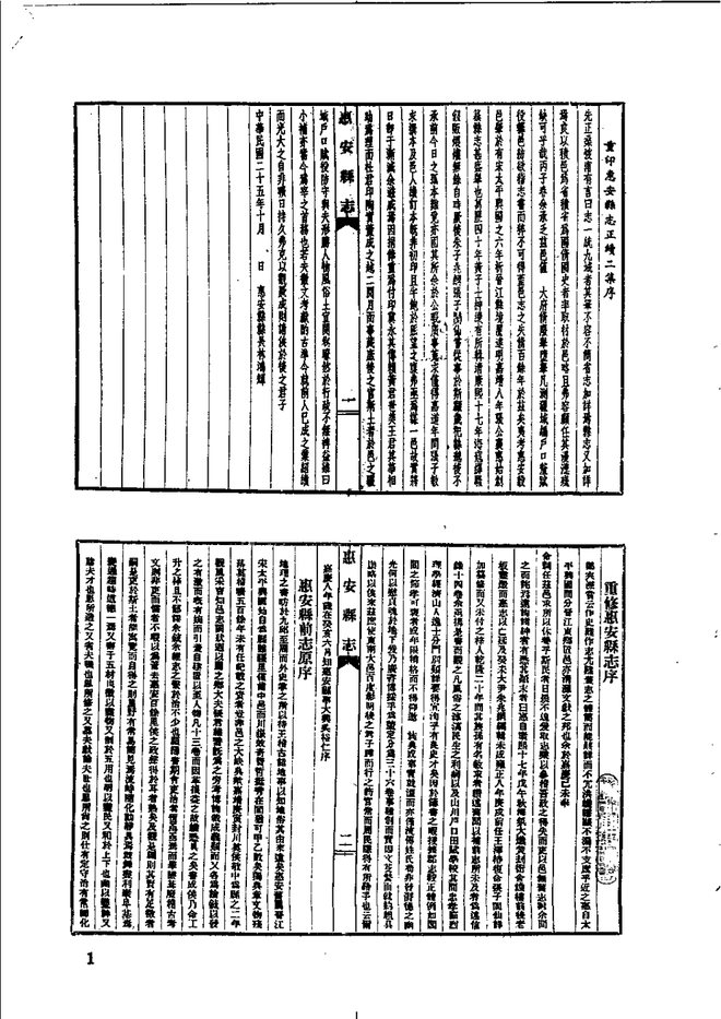 惠安县志 书影 4