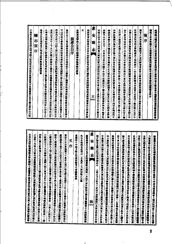 惠安县志 书影 5