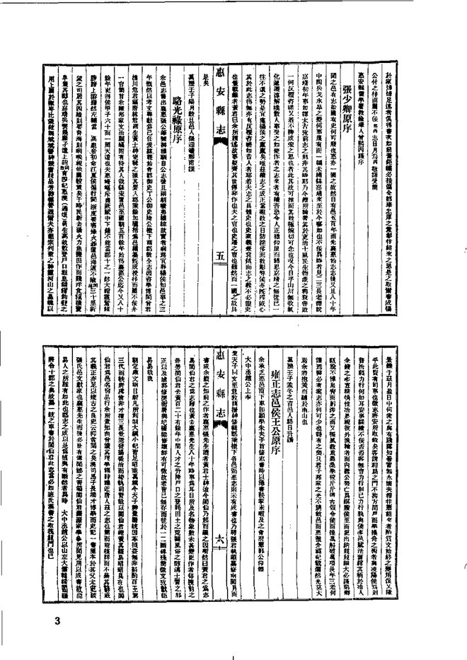 惠安县志 书影 6
