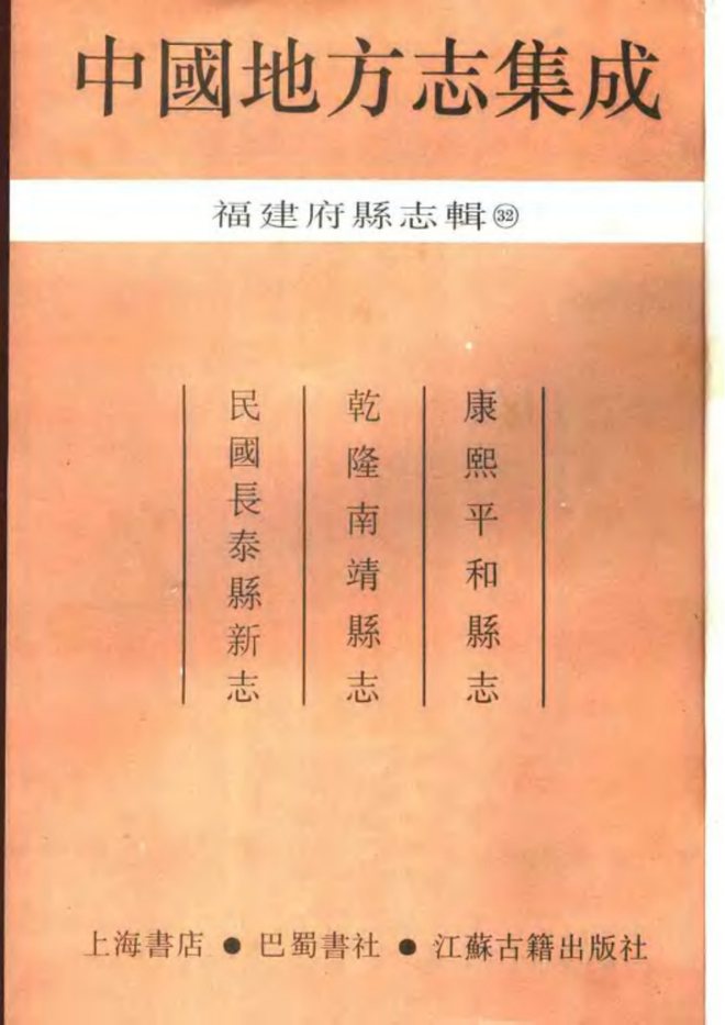 平和县志 书影 2