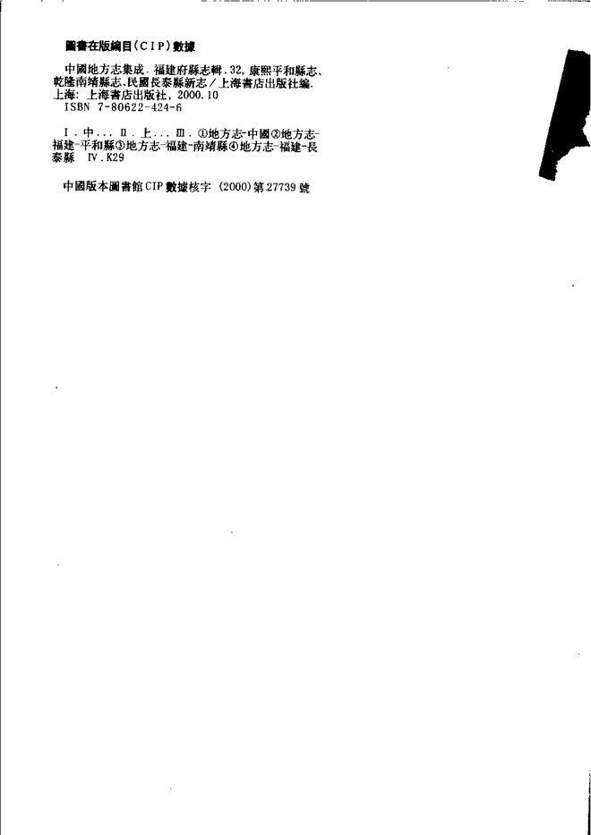 平和县志 书影 3