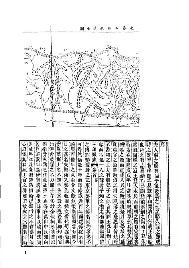 平和县志 书影 4