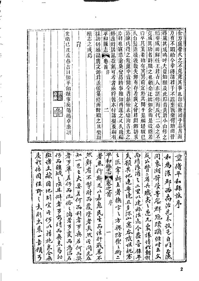 平和县志 书影 5