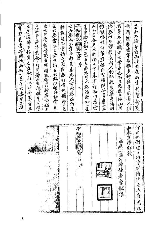 平和县志 书影 6