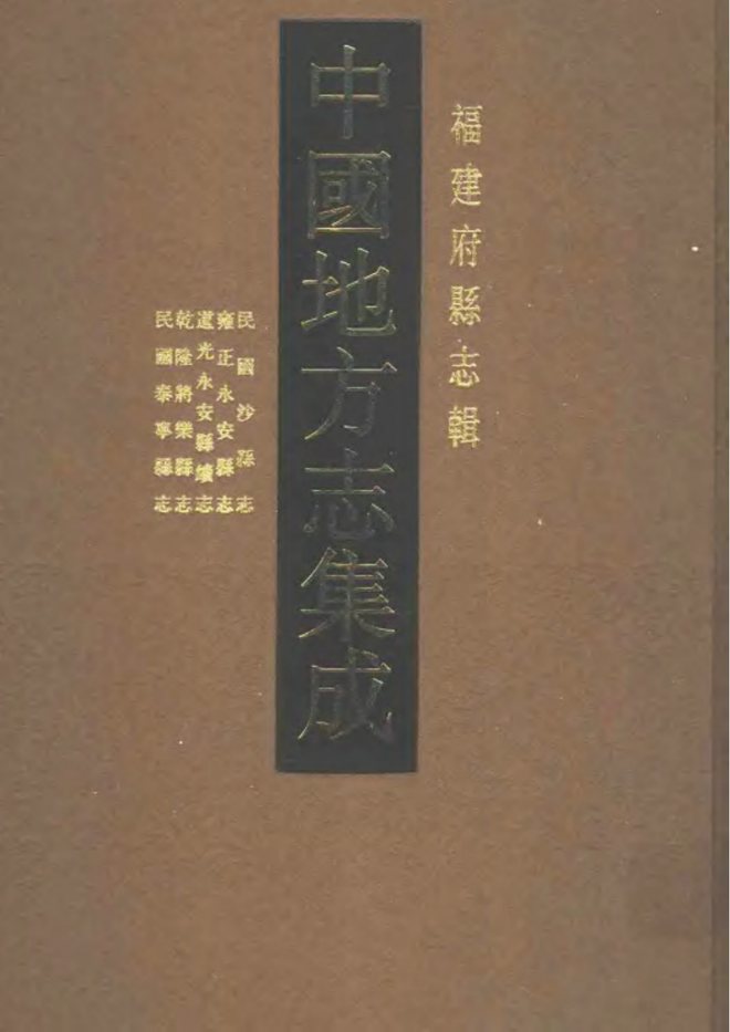 沙县志 书影 1