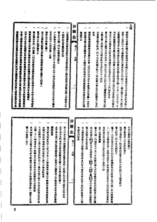 沙县志 书影 4