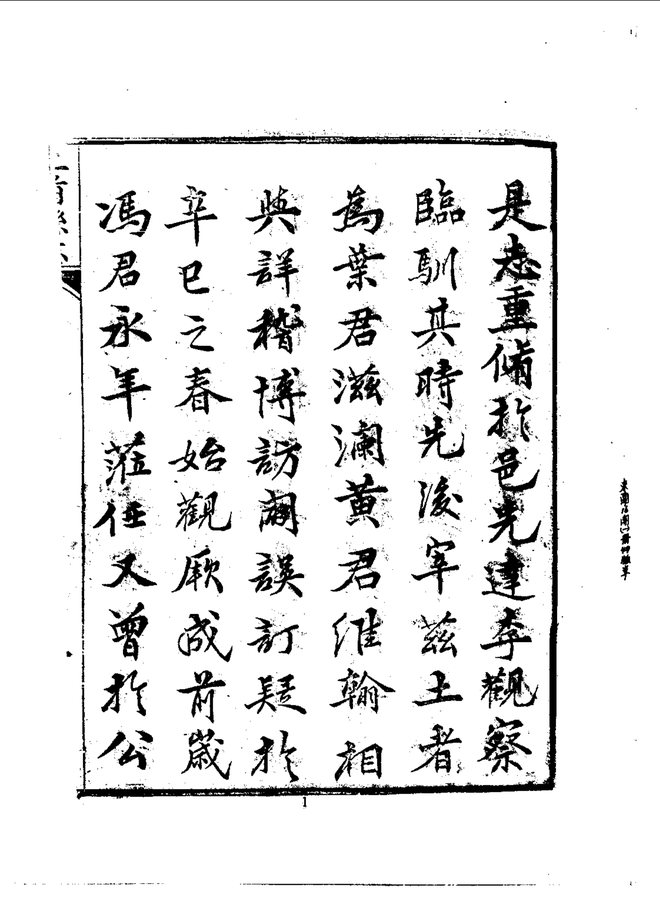 上犹县志 书影 6