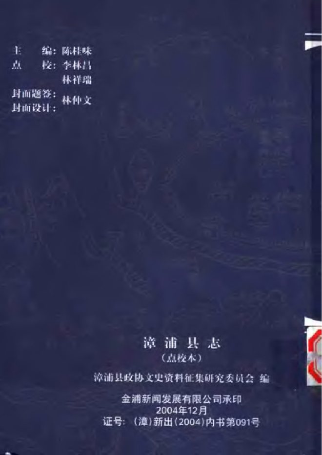 漳浦县志 书影 2