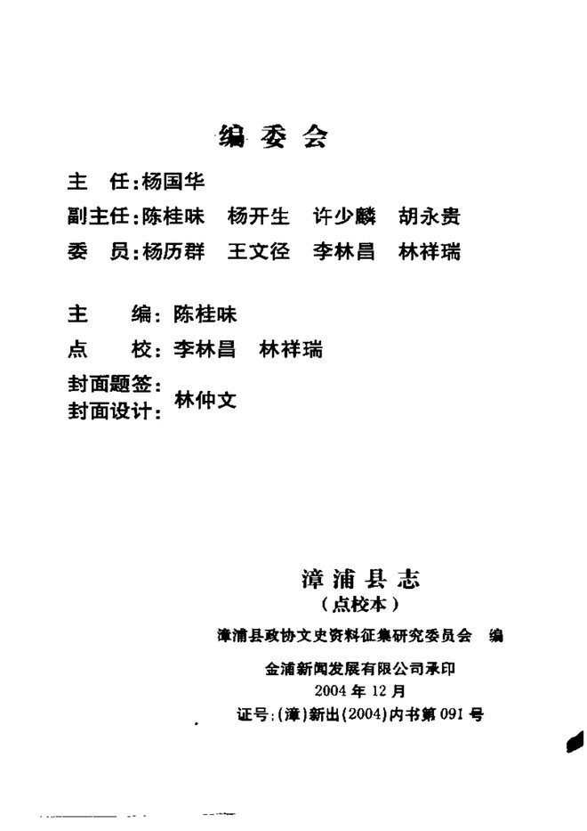 漳浦县志 书影 4