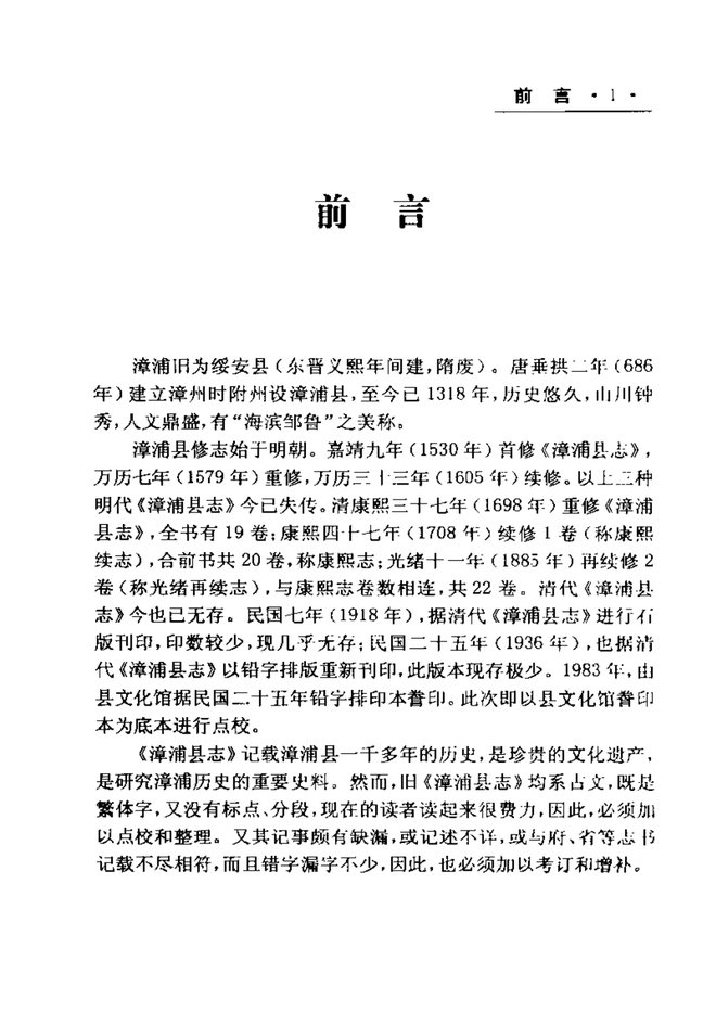 漳浦县志 书影 5