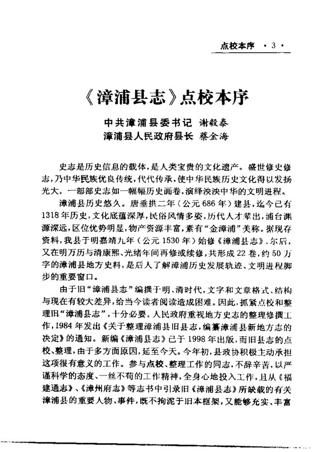漳浦县志 书影 6