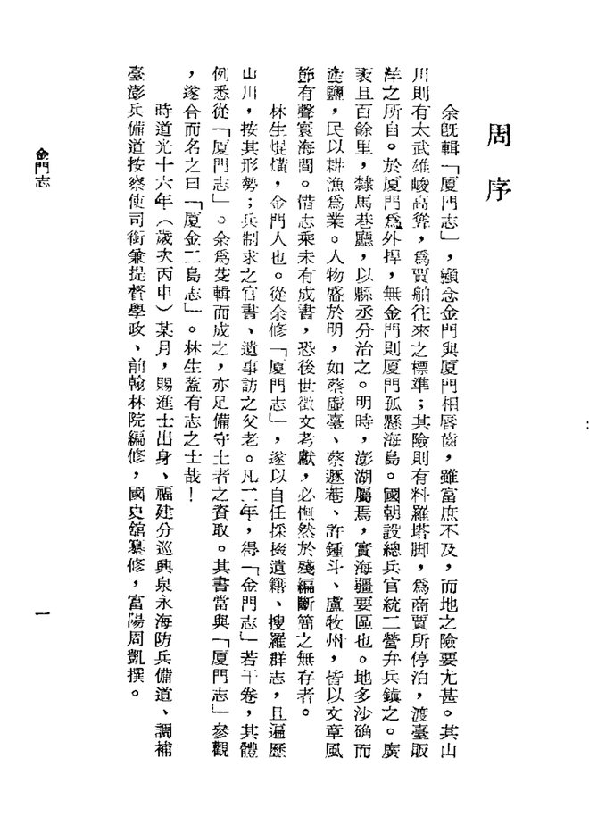 金门志 书影 3