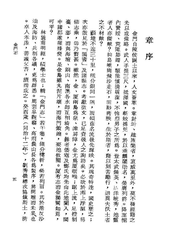 金门志 书影 5