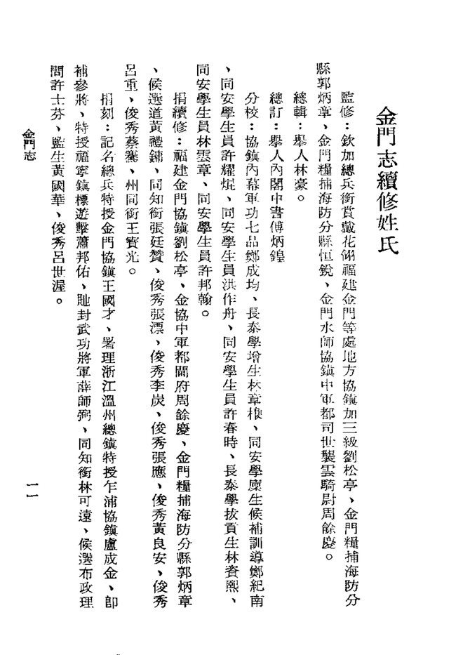 金门志 书影 6