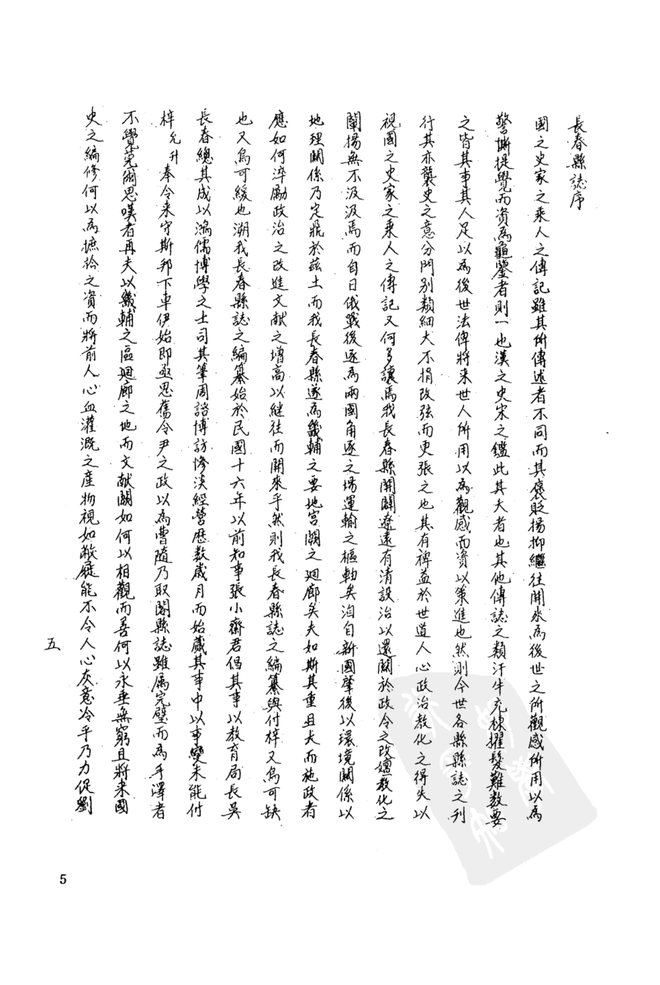 长春县志 书影 4
