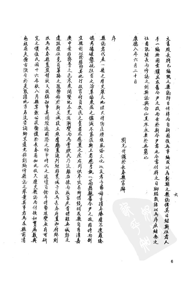 长春县志 书影 5
