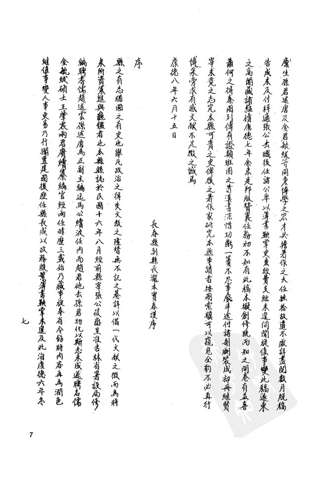 长春县志 书影 6