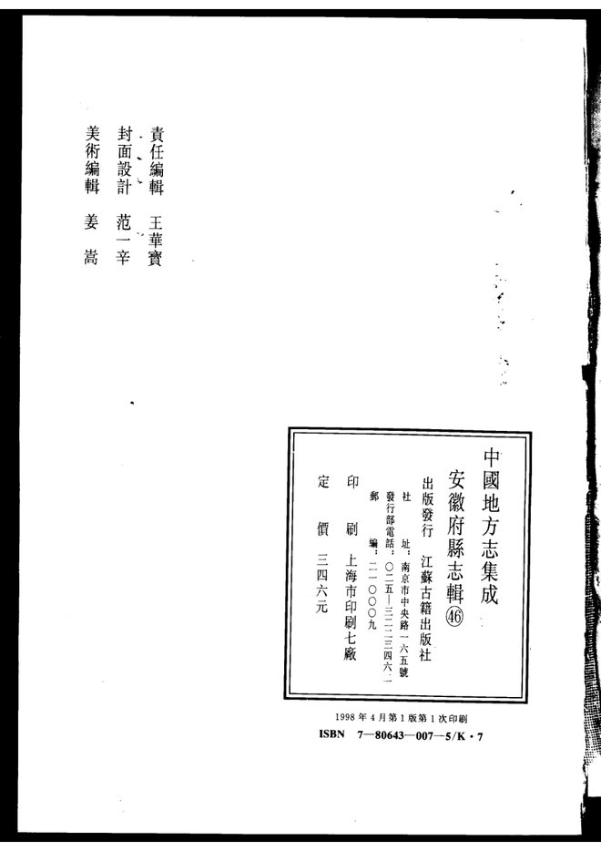 泾县志 书影 2