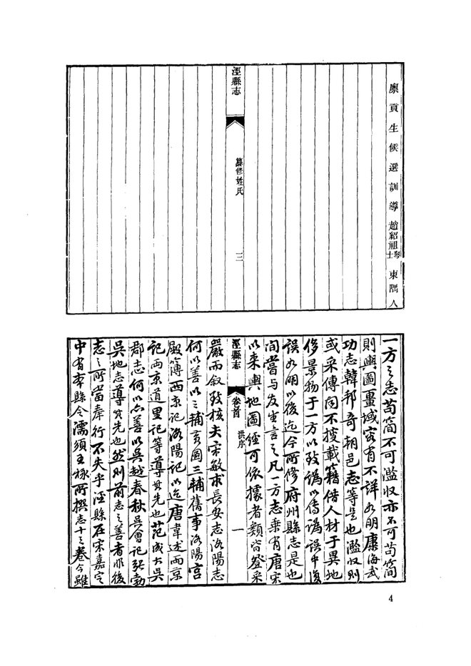 泾县志 书影 6
