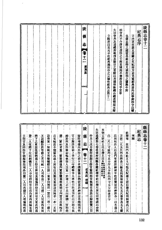 陵县志 书影 4