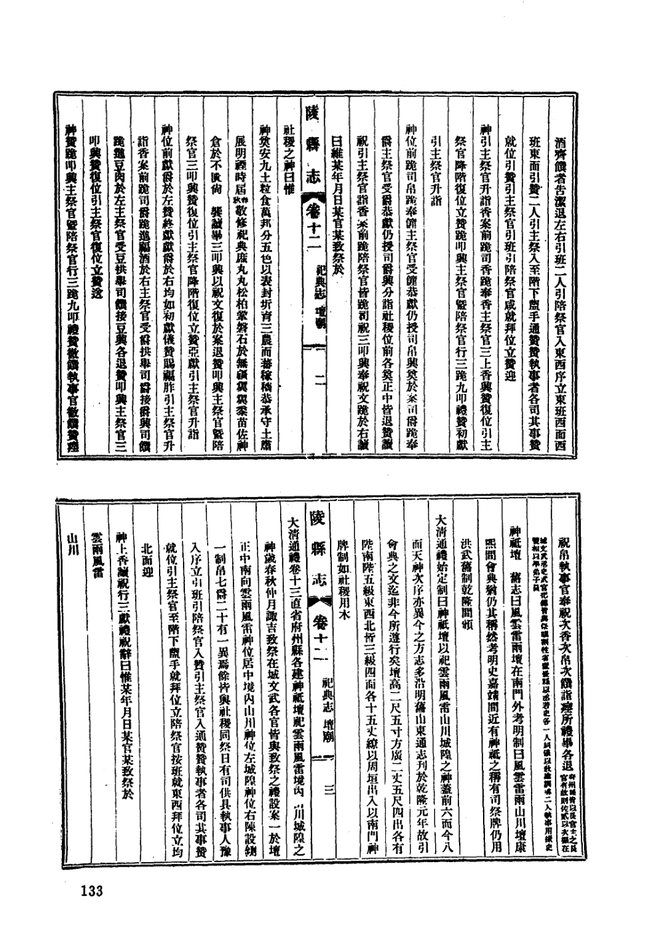 陵县志 书影 5