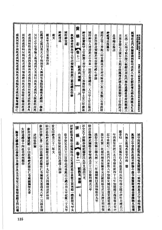 陵县志 书影 6