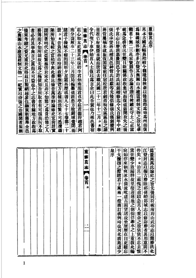 重修莒志 书影 1