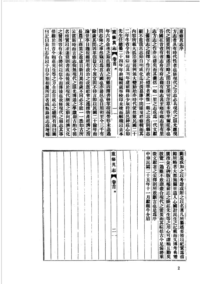 重修莒志 书影 2