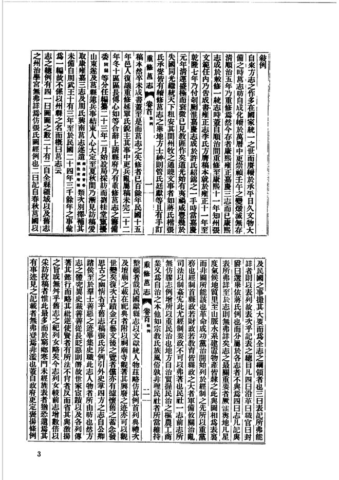 重修莒志 书影 3