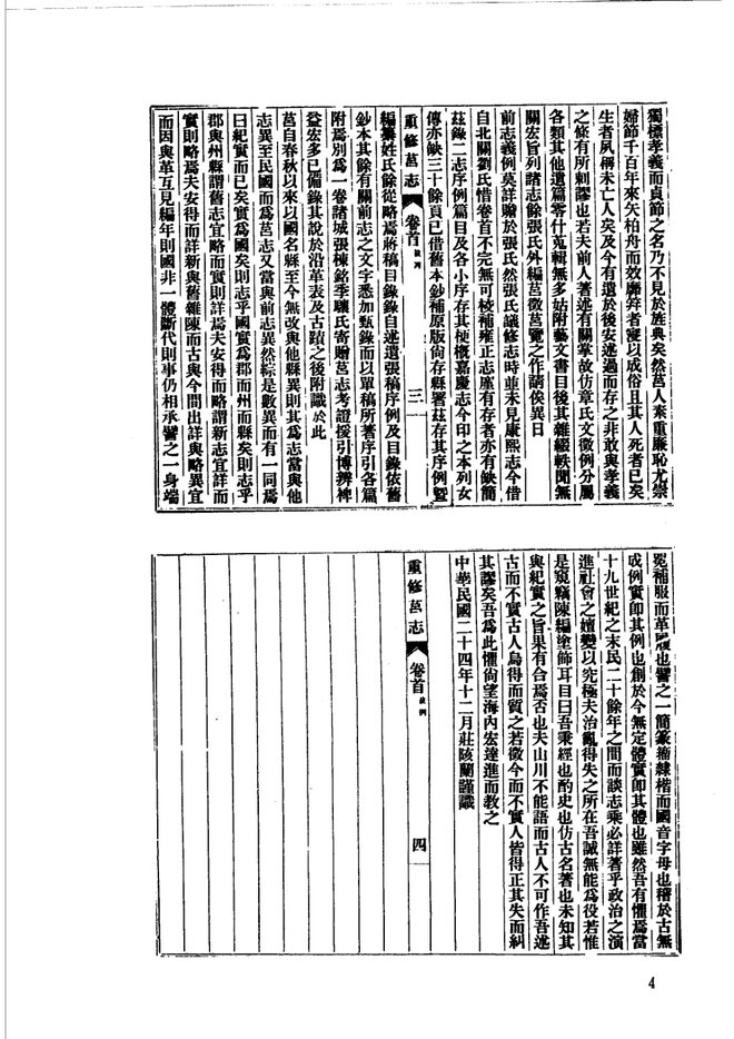 重修莒志 书影 4