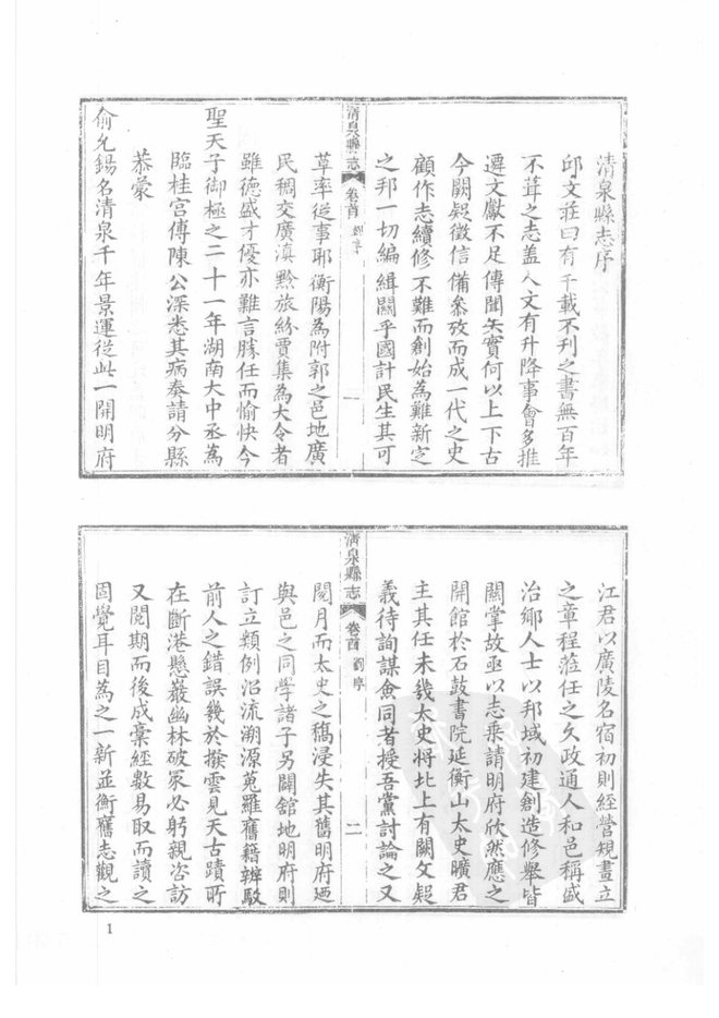 清泉县志 书影 1
