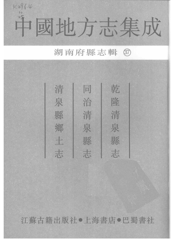 清泉县志 书影 2
