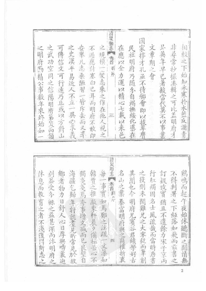 清泉县志 书影 3