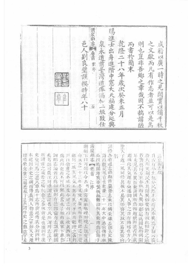 清泉县志 书影 4